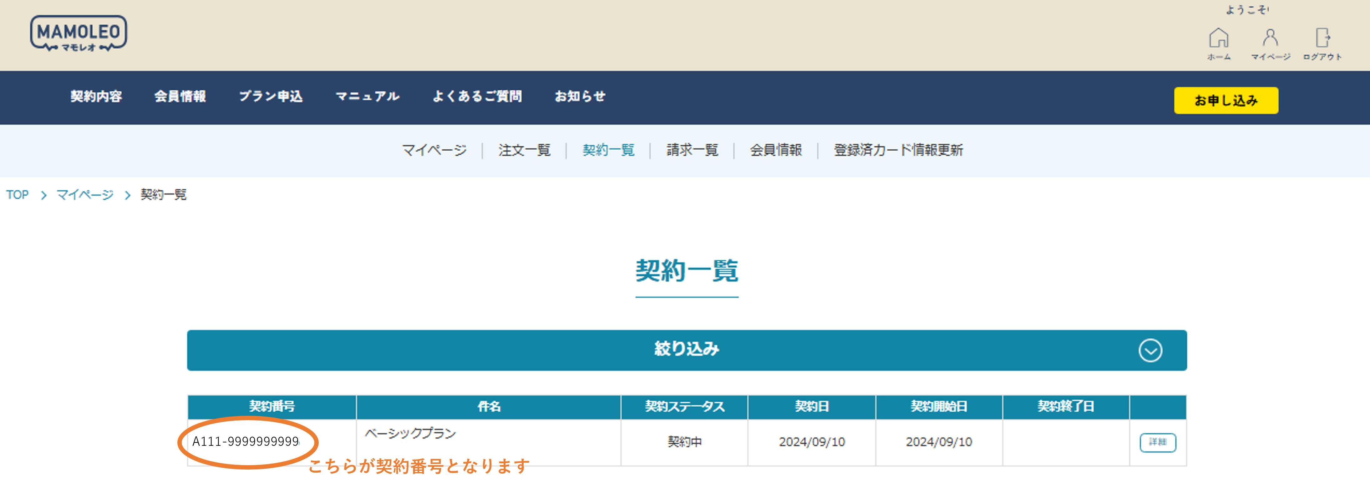 契約番号の確認方法について知りたい｜ご利用方法｜よくあるご質問